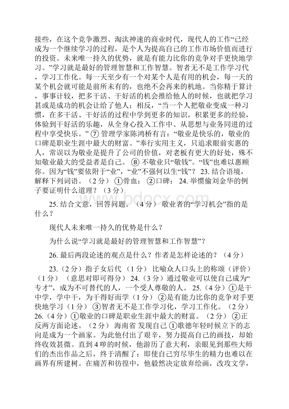 届中考语文议论文阅读复习题2.docx_第3页