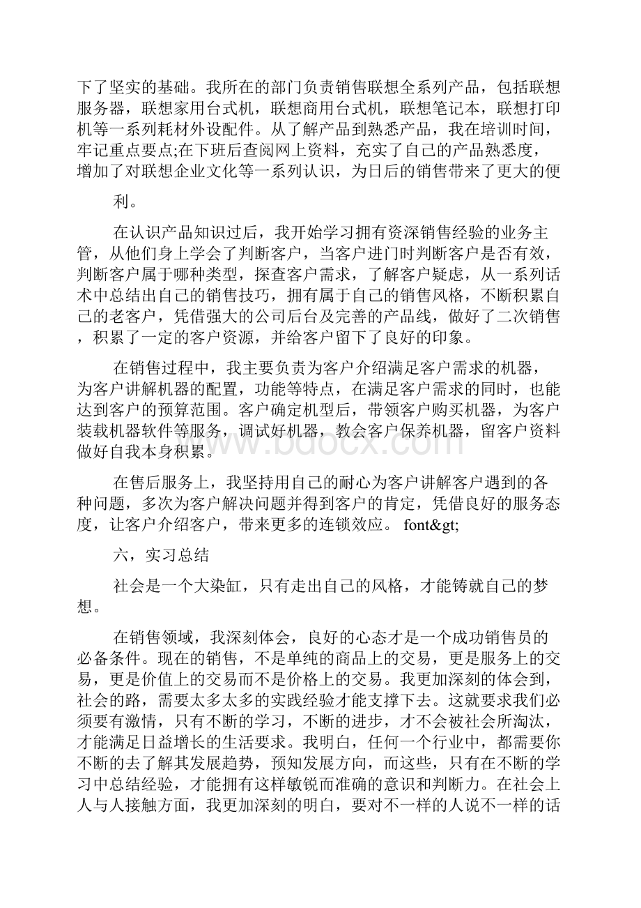 计算机销售工作总结.docx_第2页