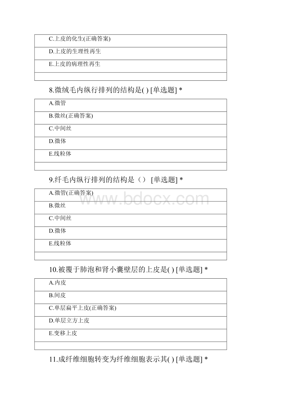 组织学与胚胎学期末模拟考试.docx_第3页