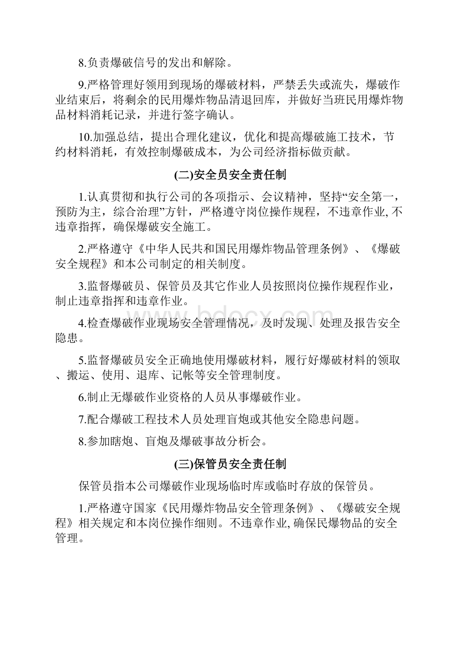 爆破工程安全管理制度.docx_第2页