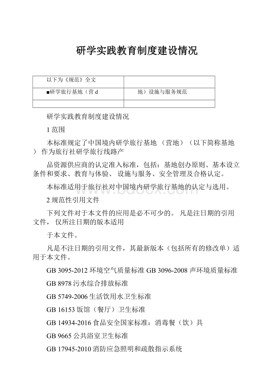 研学实践教育制度建设情况.docx