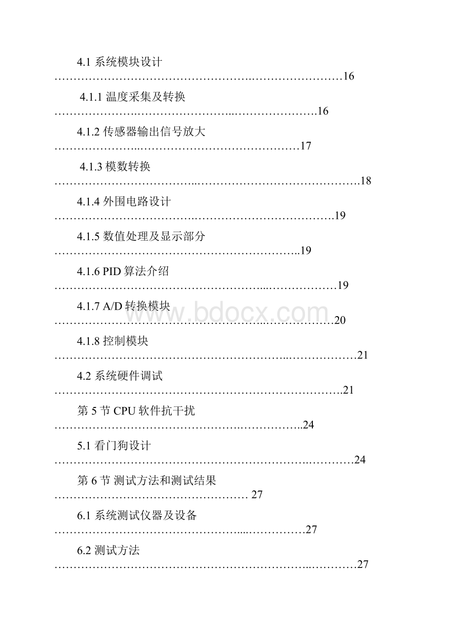 水温控制系统的设计.docx_第2页