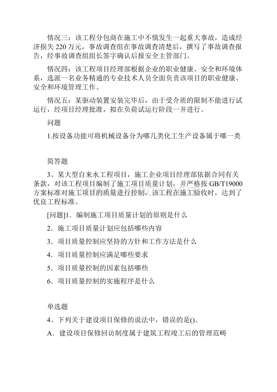 建筑工程练习题1637.docx_第2页