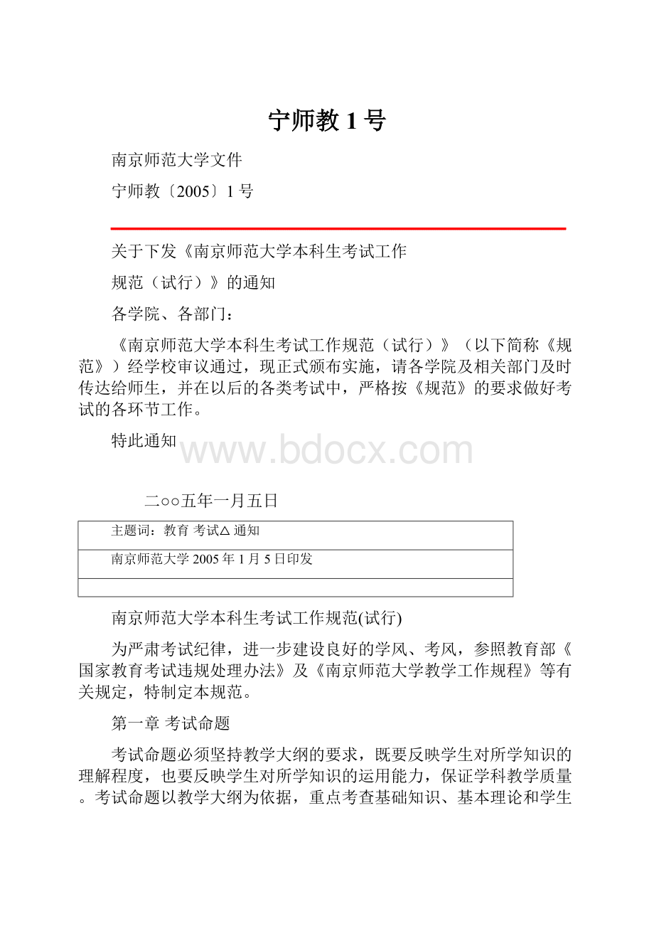 宁师教1号.docx_第1页