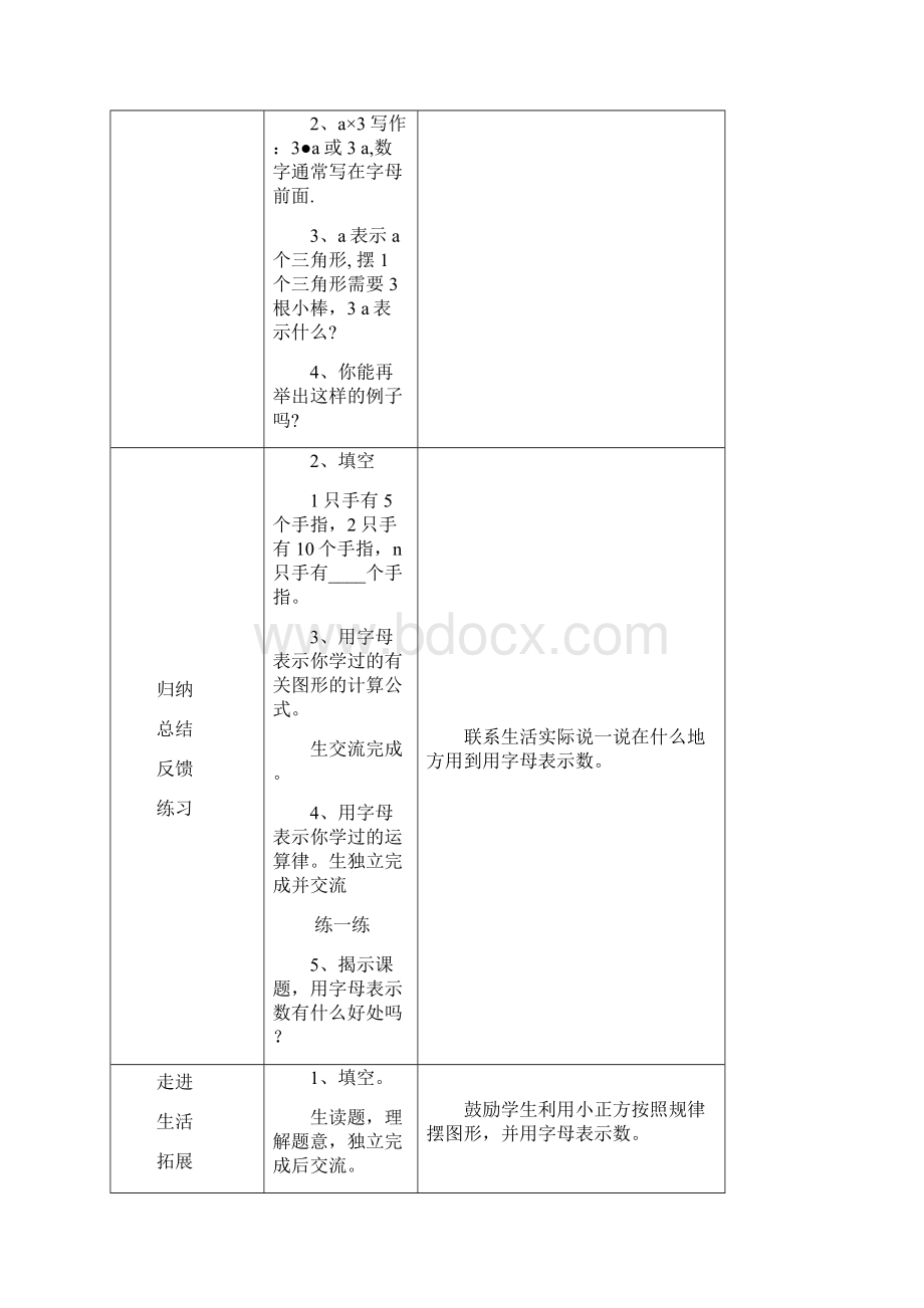 玉井学区高效课堂导学案上传1.docx_第3页