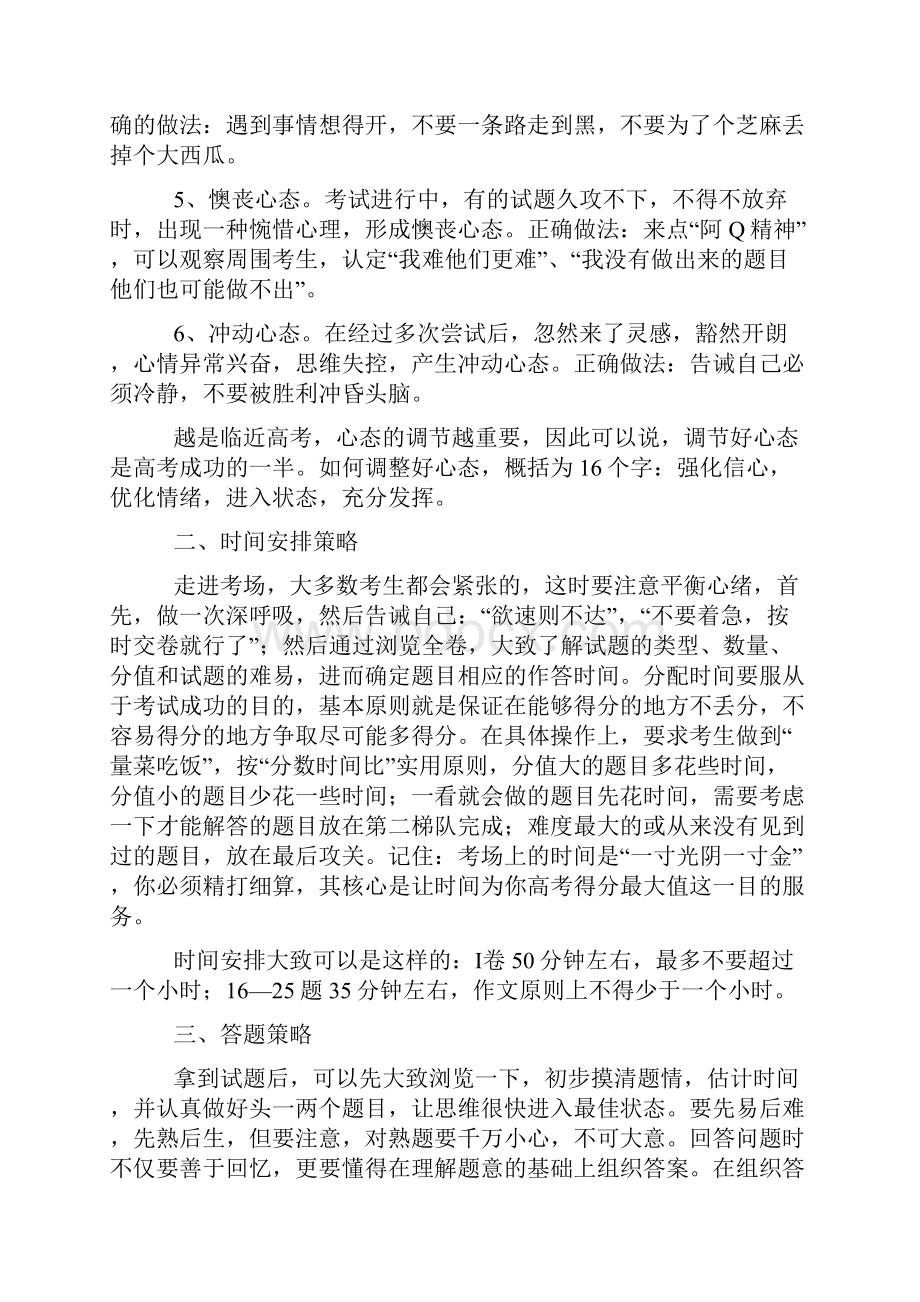 高考语文最后一课.docx_第2页