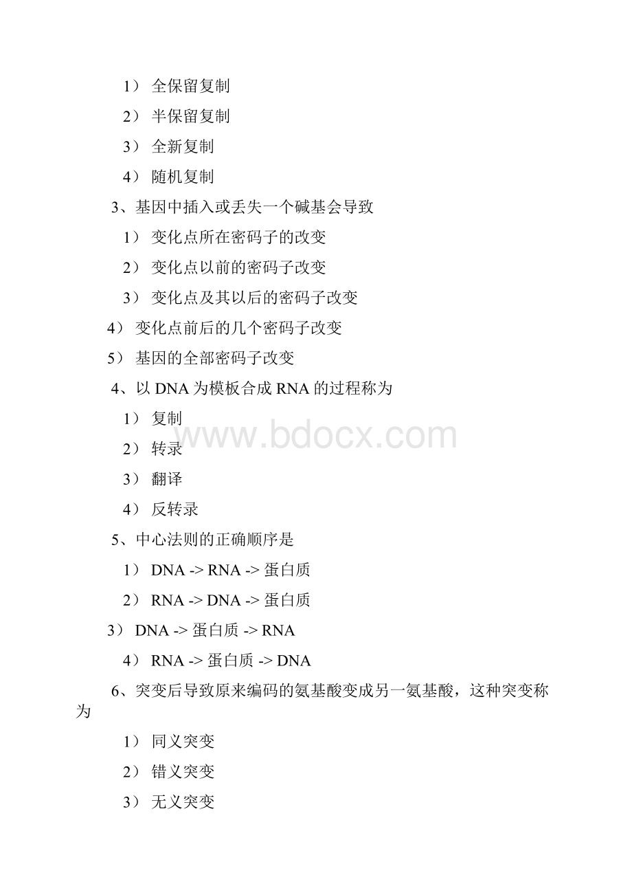 医学遗传学复习题.docx_第2页