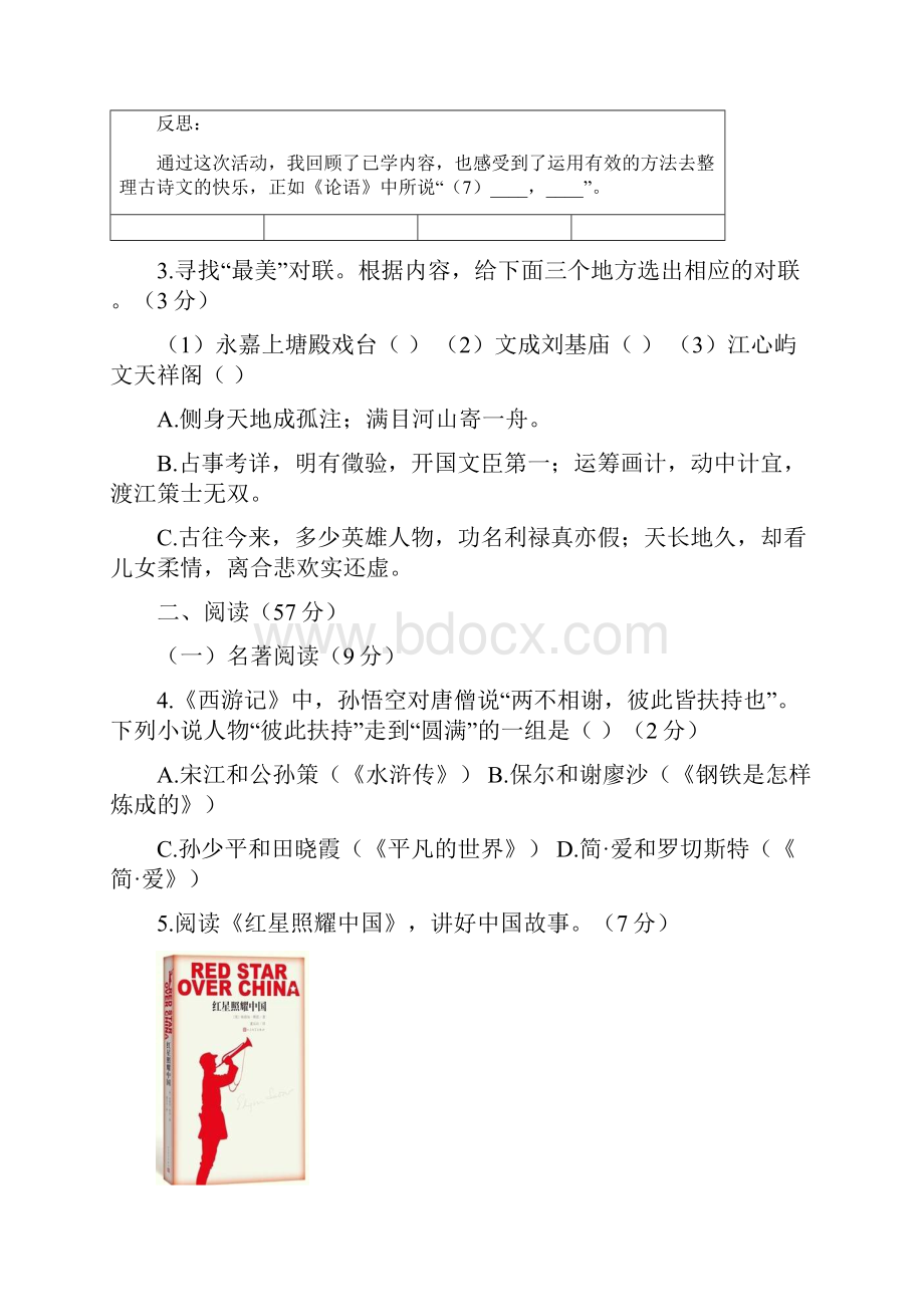 浙江省温州市中考语文试题含答案.docx_第2页