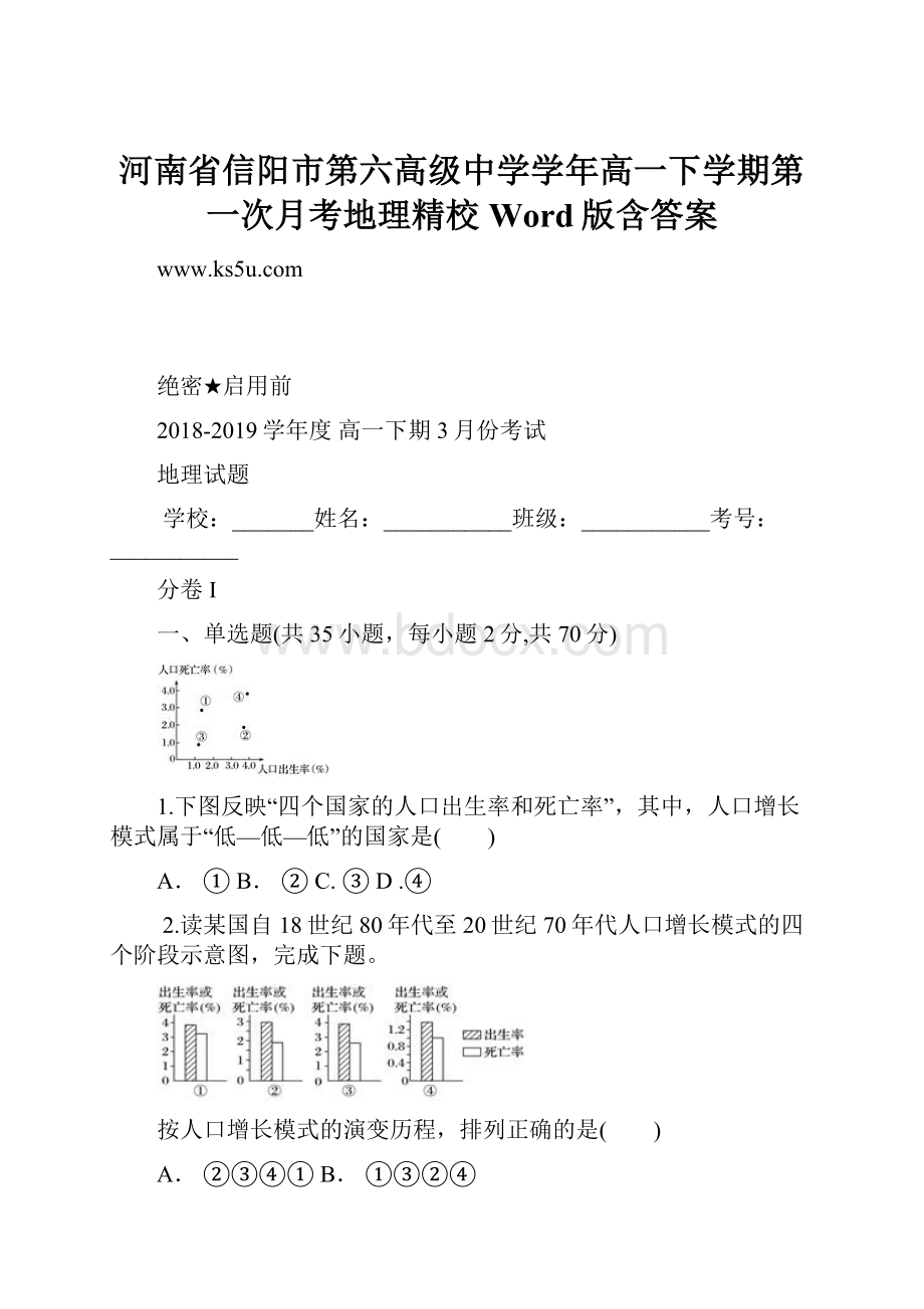 河南省信阳市第六高级中学学年高一下学期第一次月考地理精校Word版含答案.docx