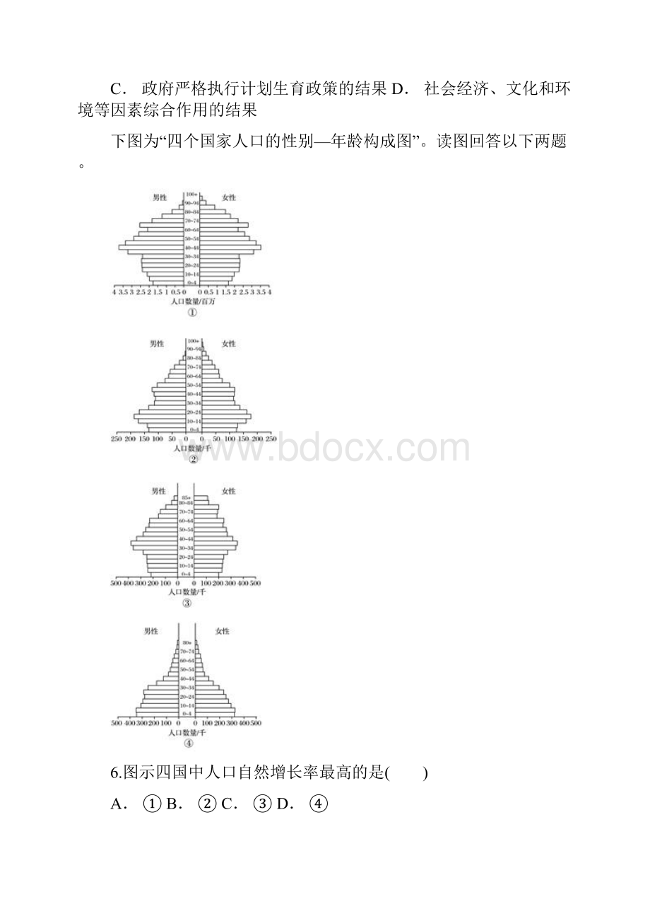 河南省信阳市第六高级中学学年高一下学期第一次月考地理精校Word版含答案.docx_第3页