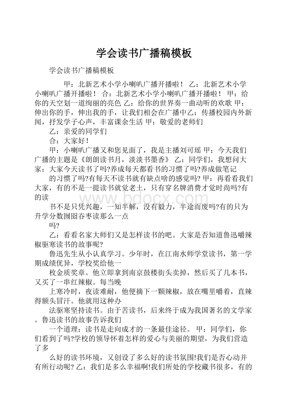 学会读书广播稿模板.docx_第1页