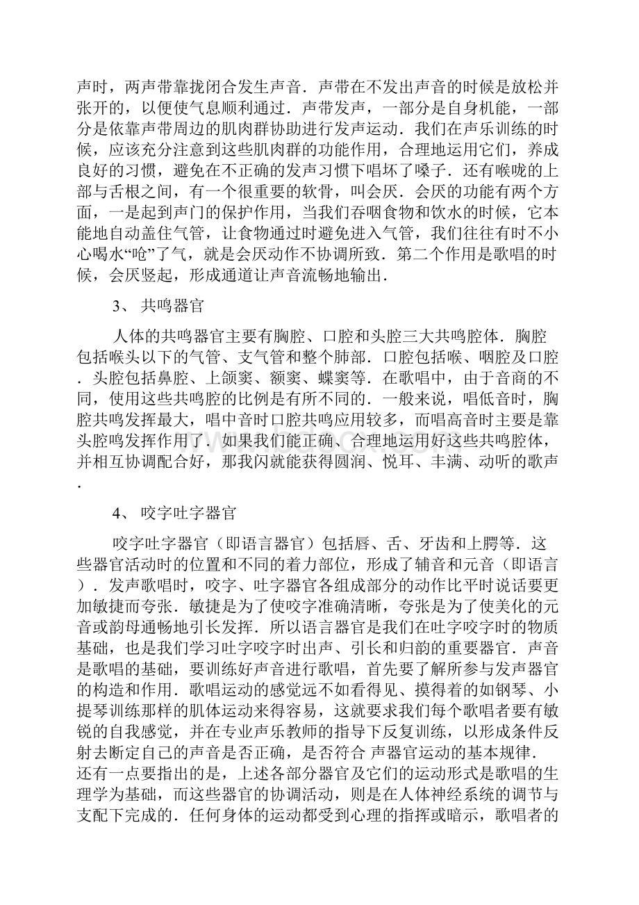 歌唱发声的基础知识与训练方法.docx_第2页