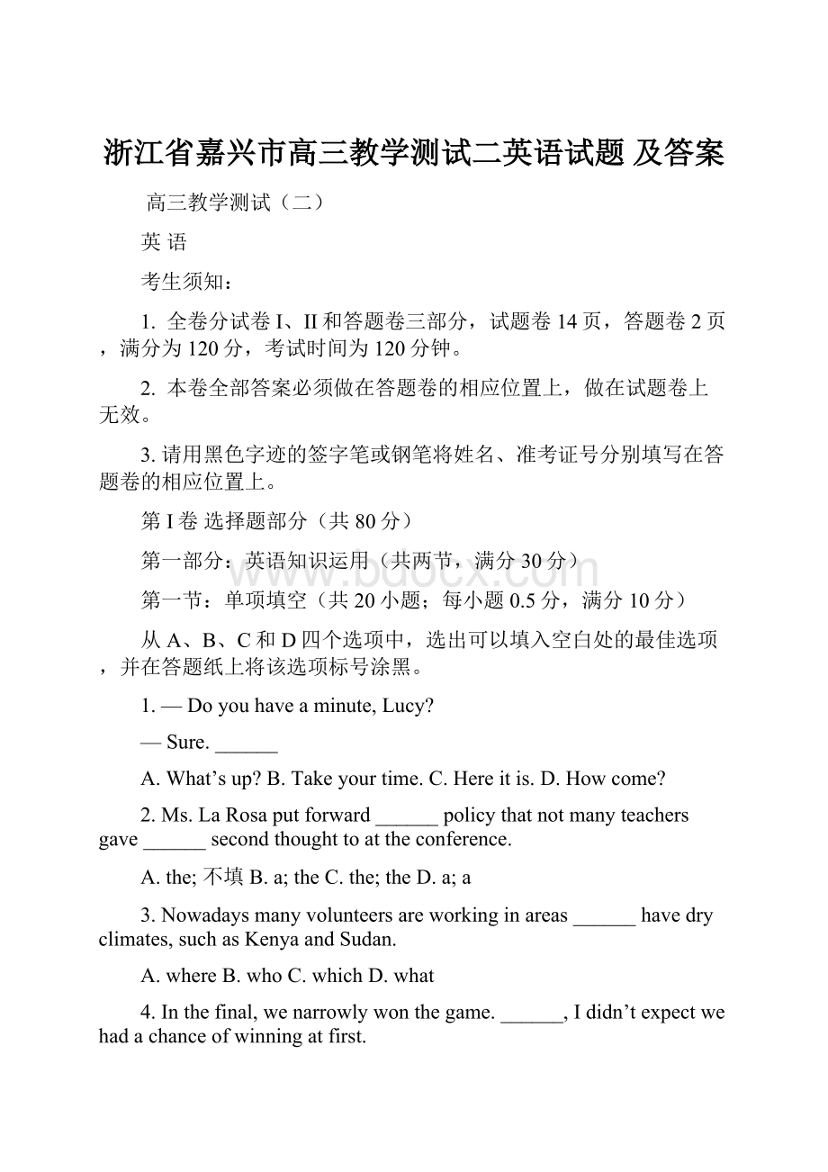 浙江省嘉兴市高三教学测试二英语试题 及答案.docx_第1页