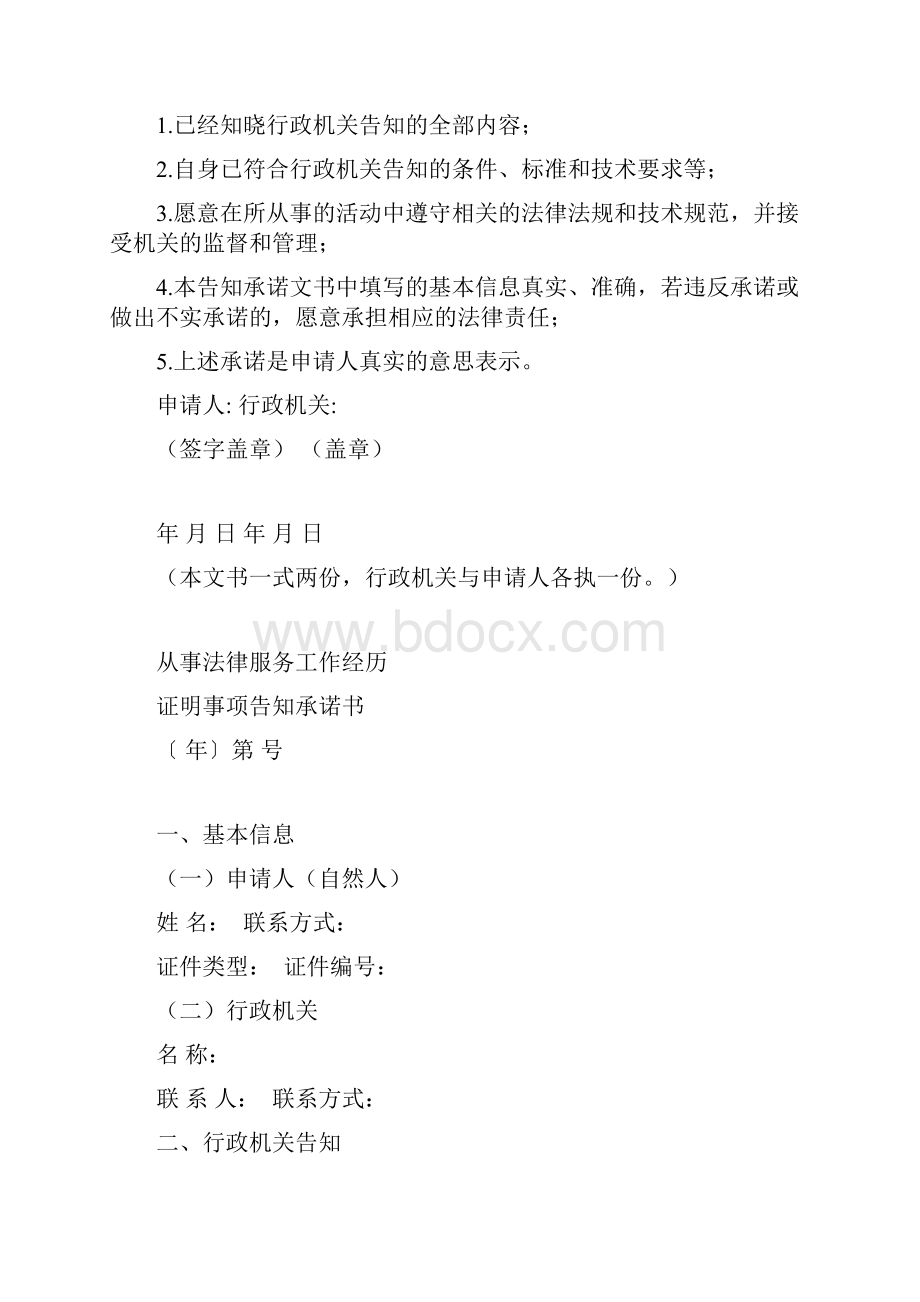 律师在一个律师事务所专职执业证明事项告知承诺书模板.docx_第3页