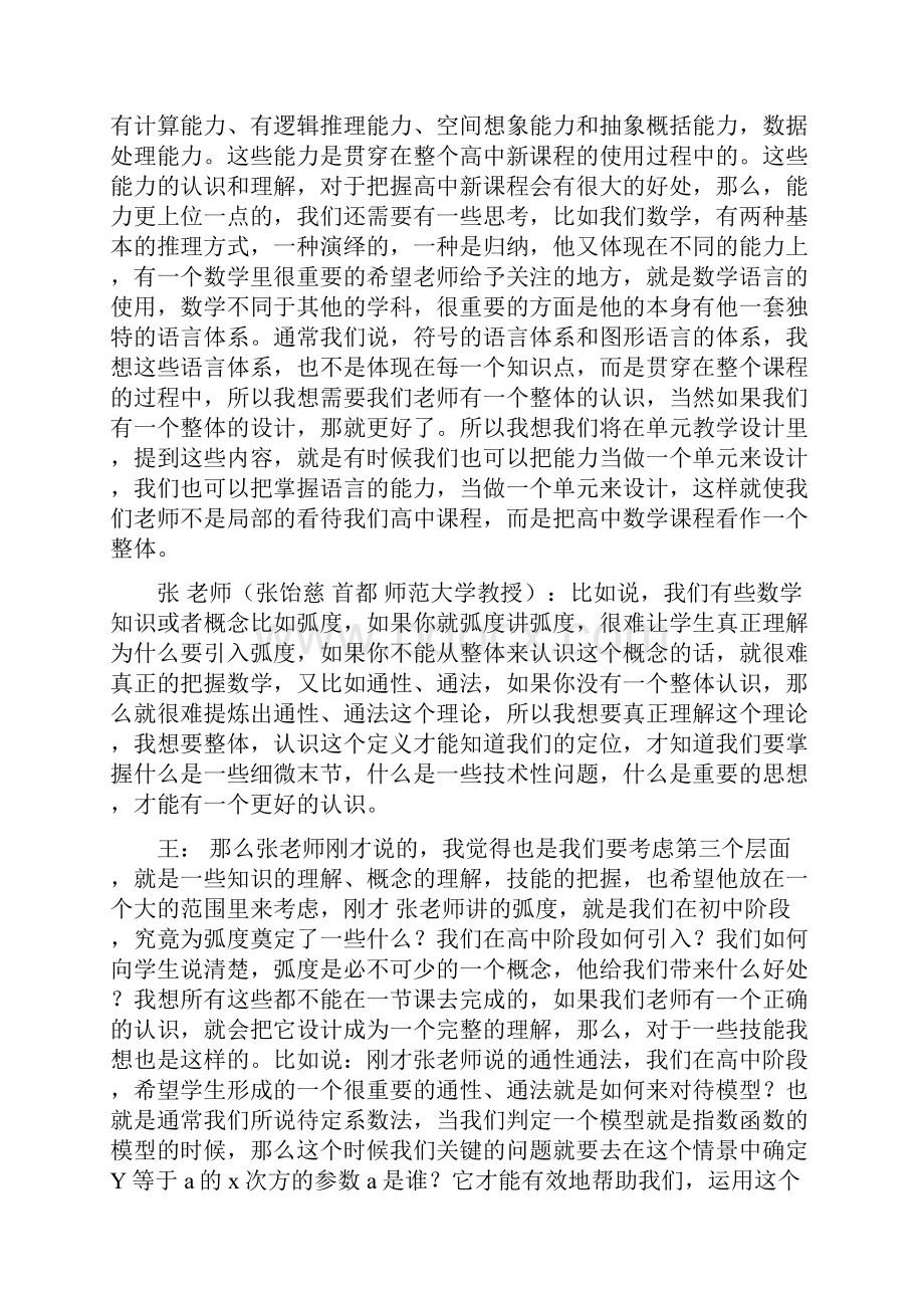 专题二 如何整体把握高中数学课程.docx_第2页