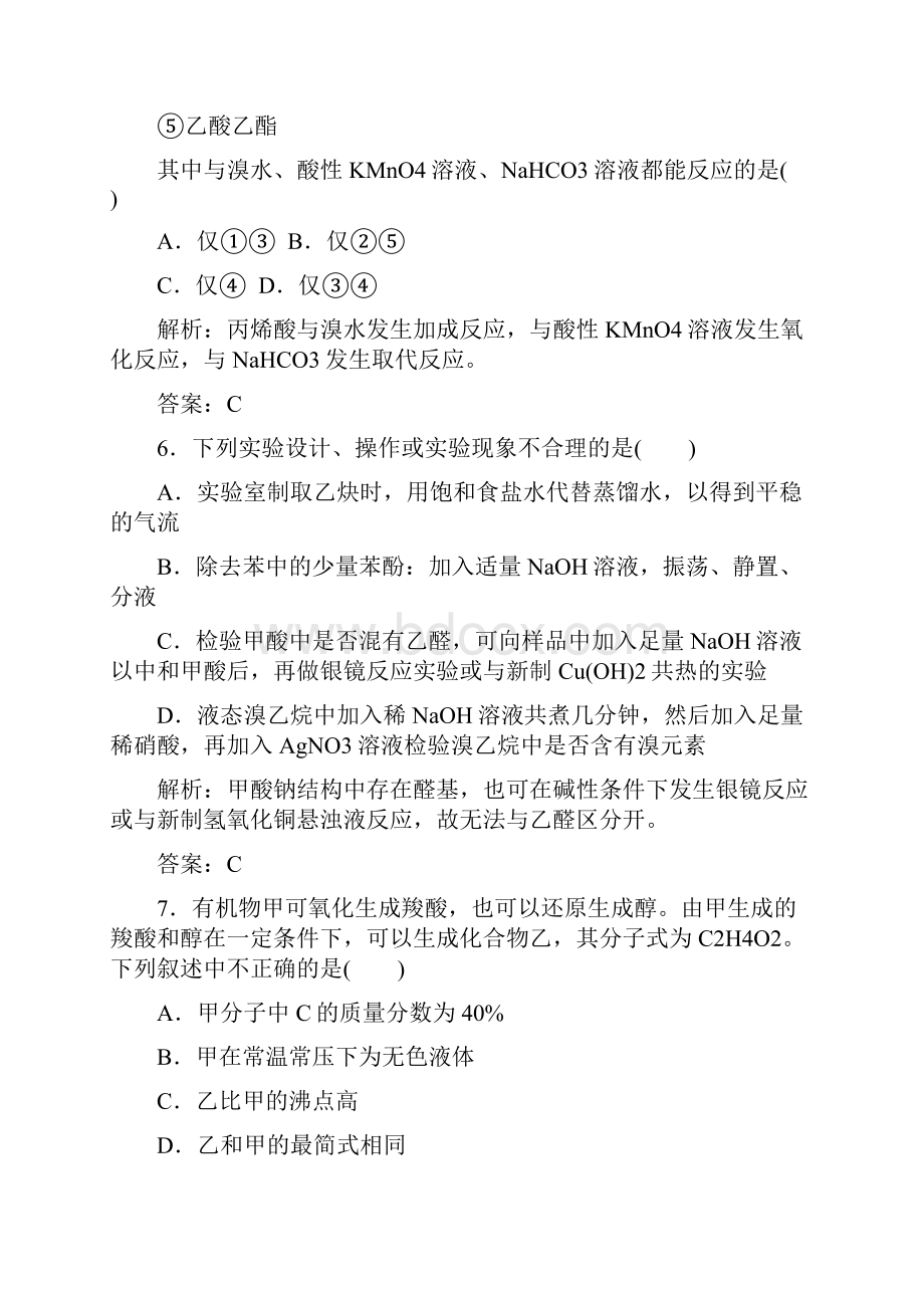 人教版高中化学选修五综合测试.docx_第3页