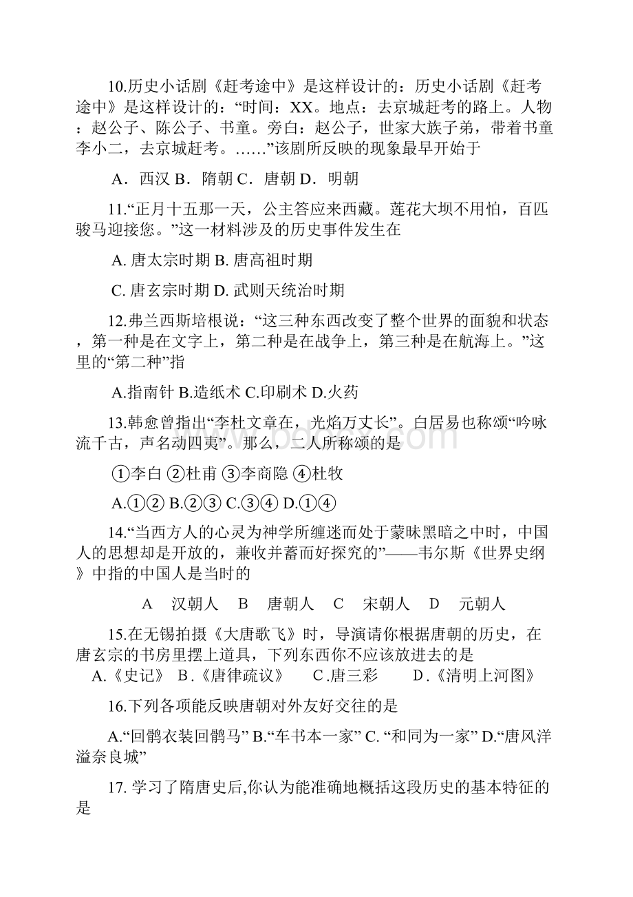 江苏省泰兴市黄桥东区域学年七年级下学期期中考试历史试题doc.docx_第3页