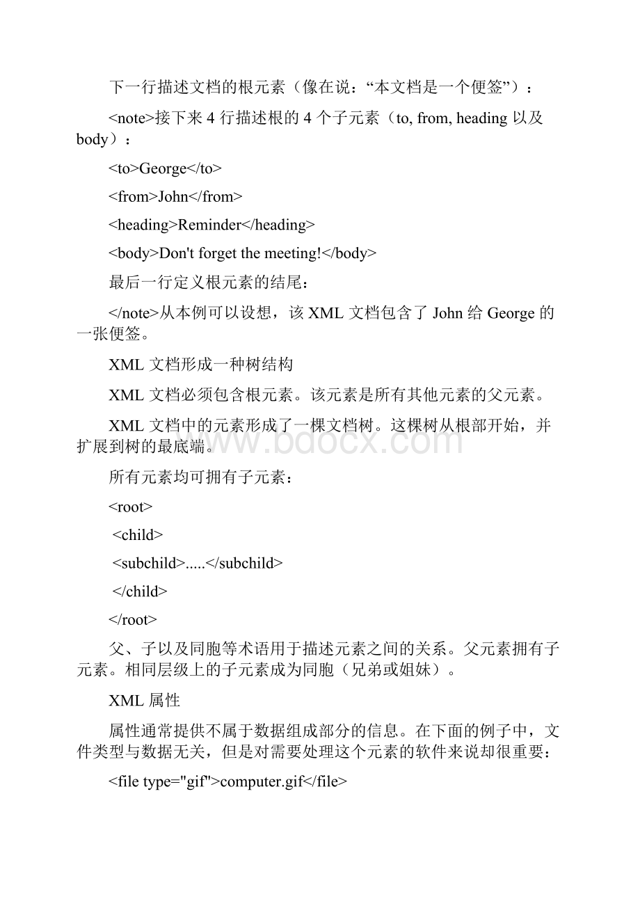 java中的xml.docx_第2页