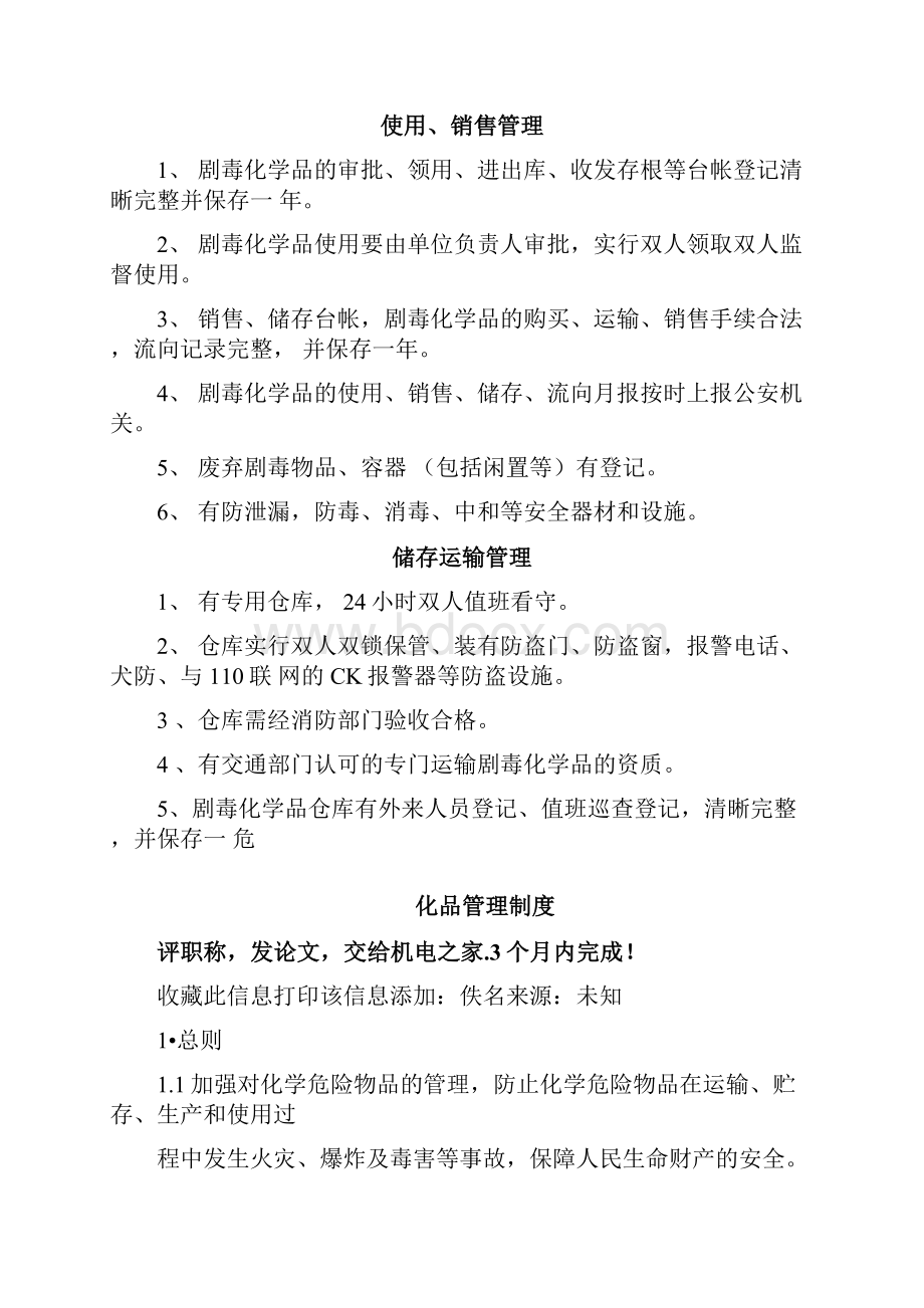 剧毒化学品储存规定.docx_第2页