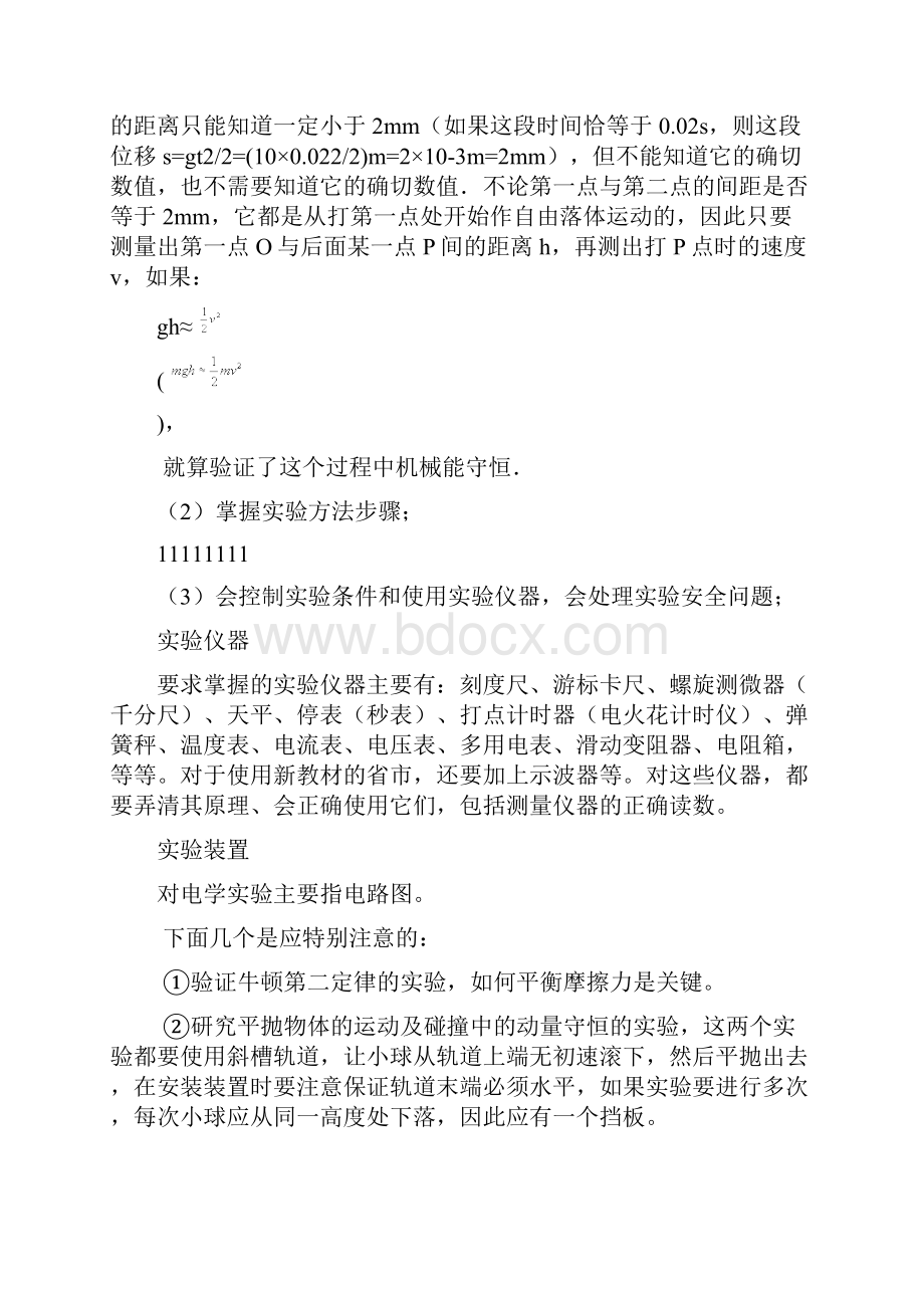 专题高考物理实验全攻略精华1.docx_第3页