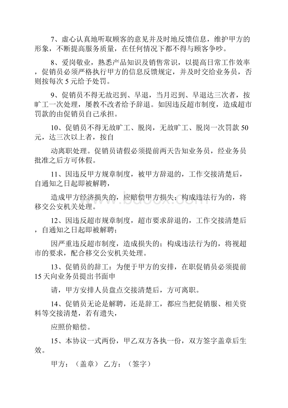 促销方案之商超促销人员劳务合同.docx_第2页