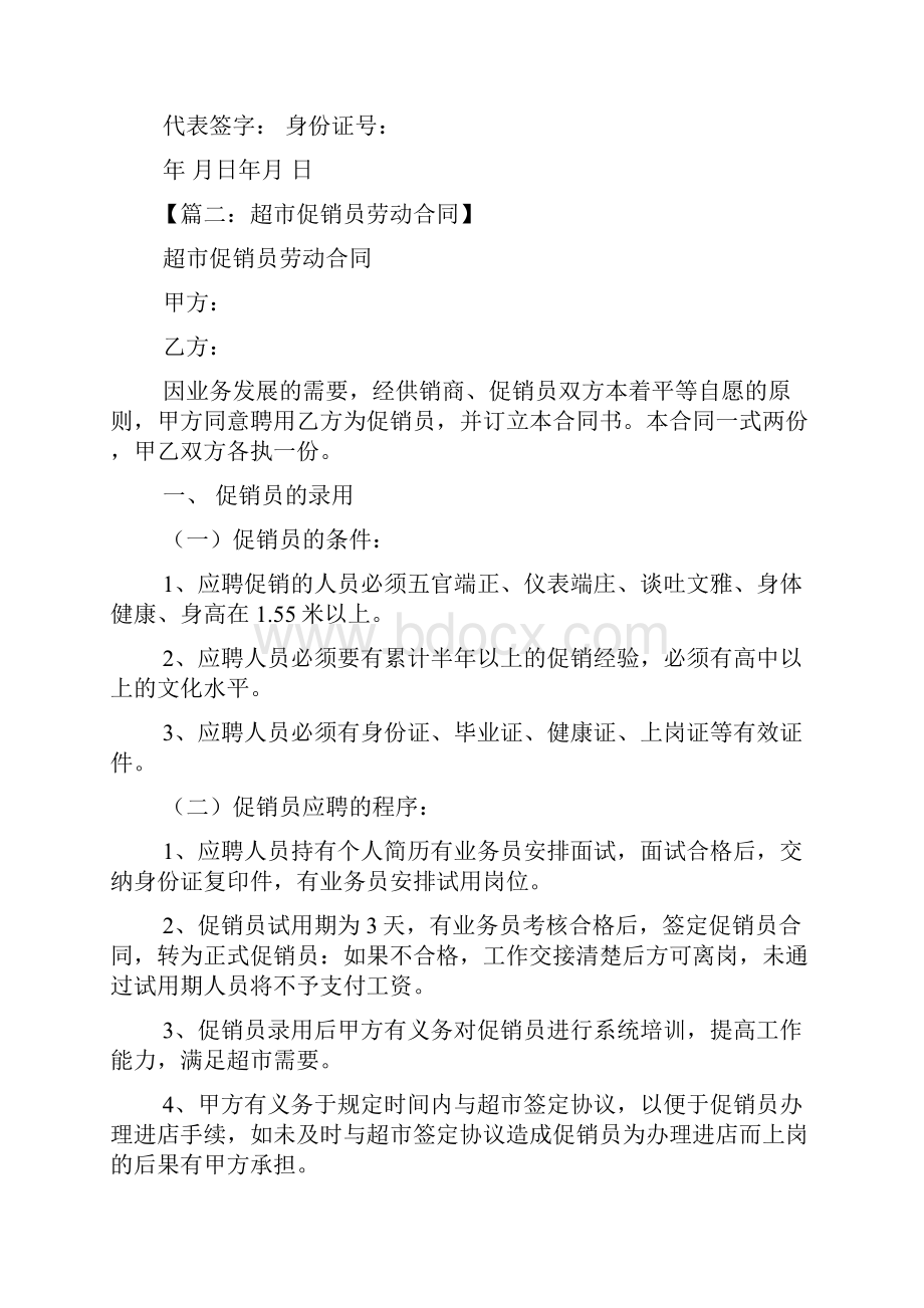 促销方案之商超促销人员劳务合同.docx_第3页