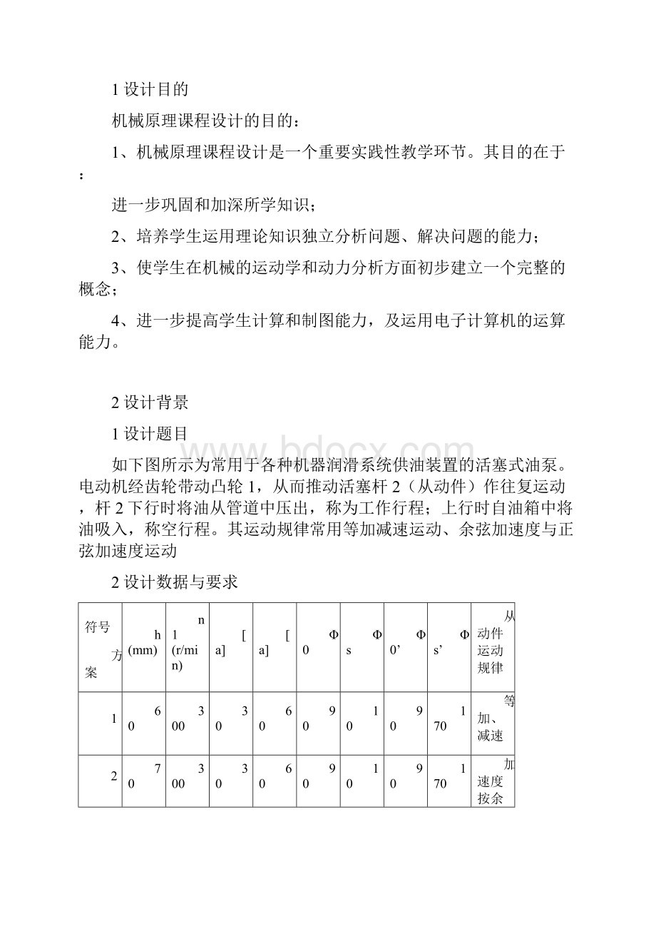 移动从动件凸轮机构课程设计说明书.docx_第2页