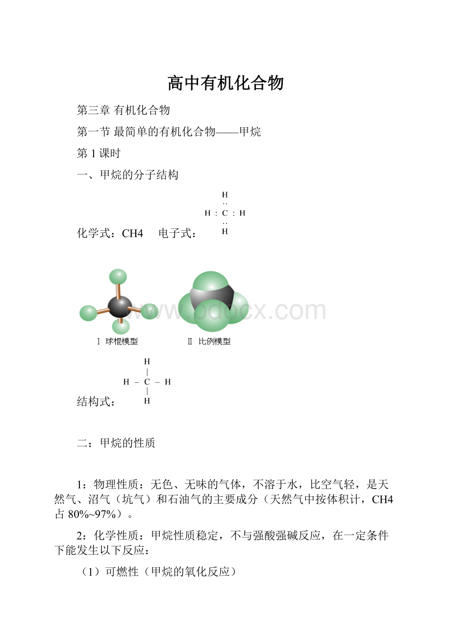 高中有机化合物.docx