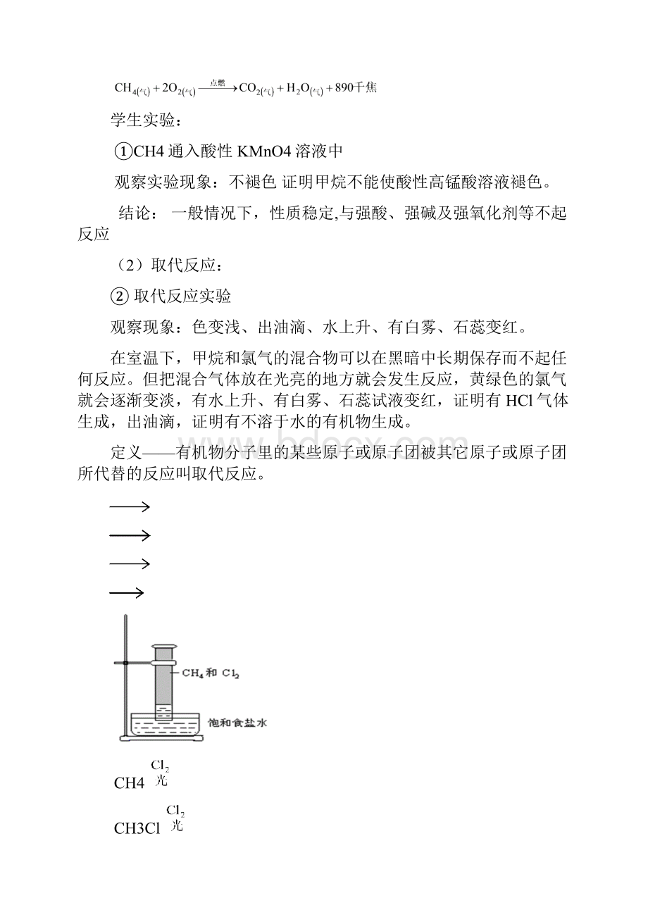 高中有机化合物.docx_第2页