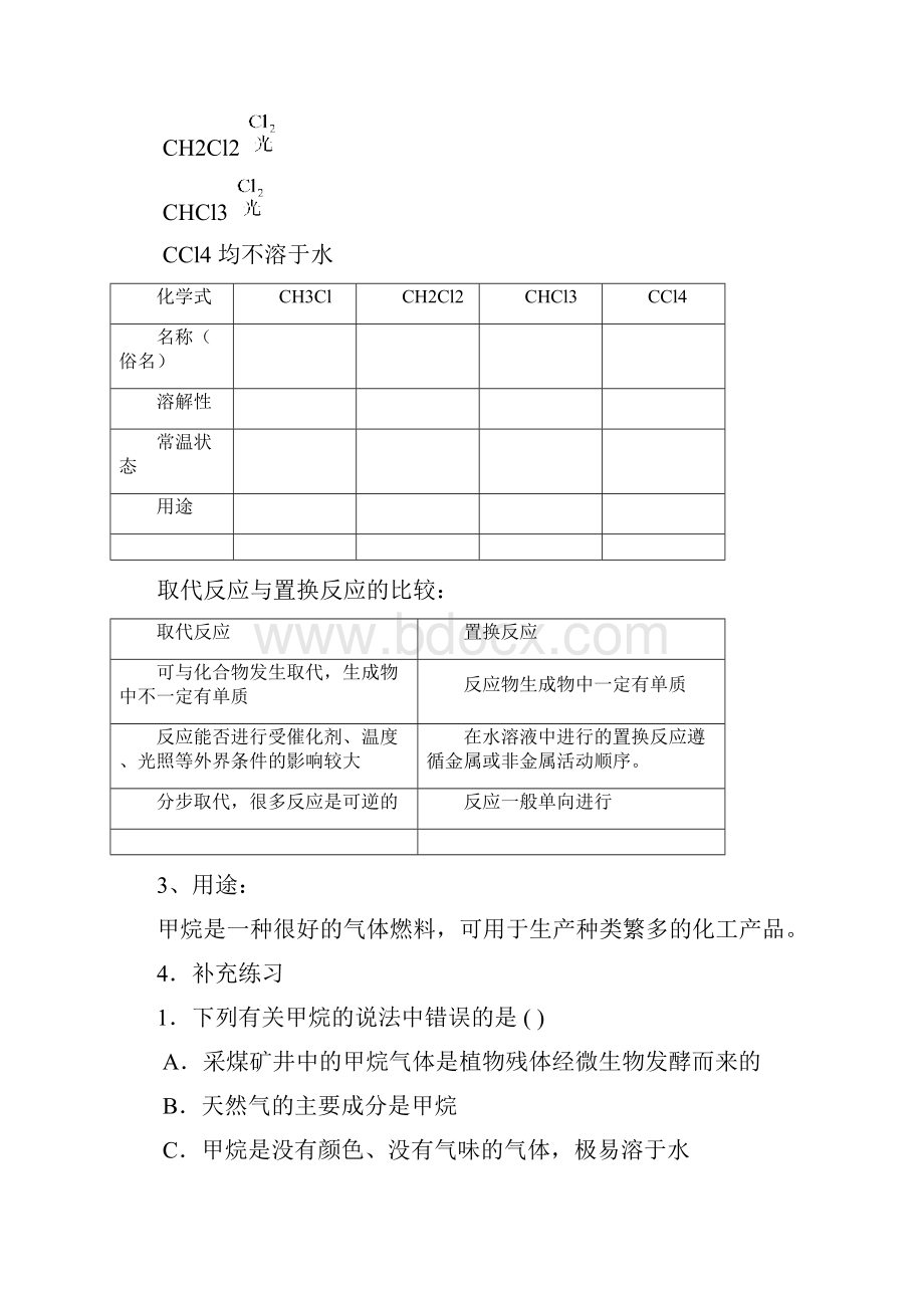 高中有机化合物.docx_第3页