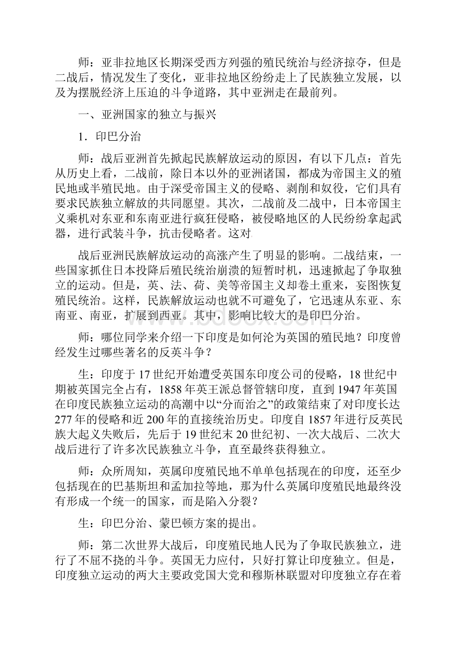 山东省郯城县红花镇九年级历史下册第六单元亚非拉国家的独立和振兴12《亚非拉的奋起》教案3新人教版.docx_第2页