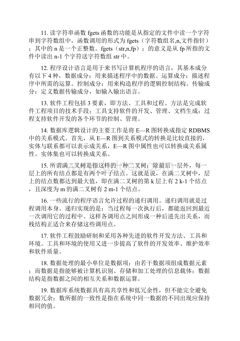 C语言二级考试知识点.docx_第2页