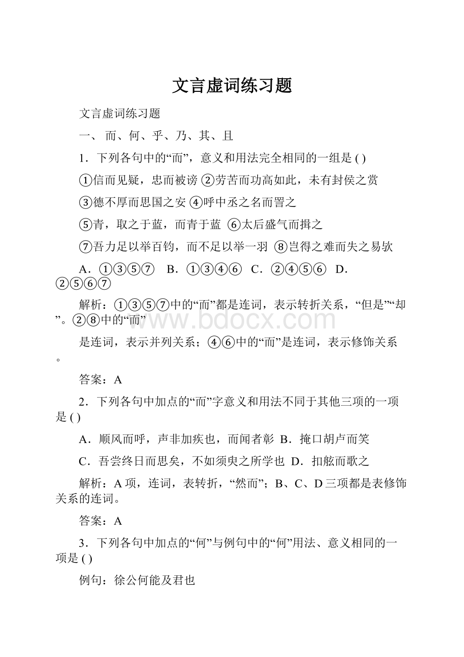 文言虚词练习题.docx_第1页