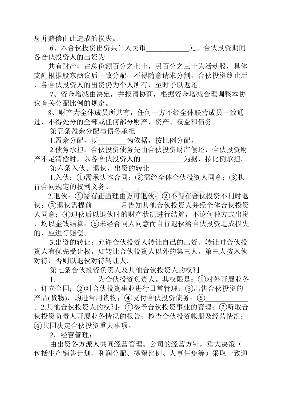 多方合作协议书.docx_第2页