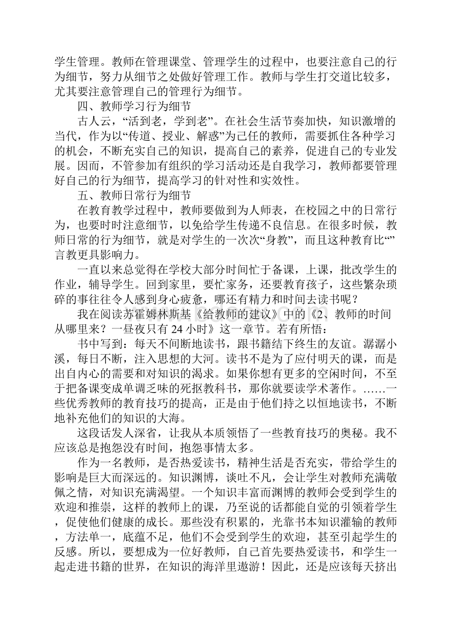 教师读书心得体会8篇.docx_第2页