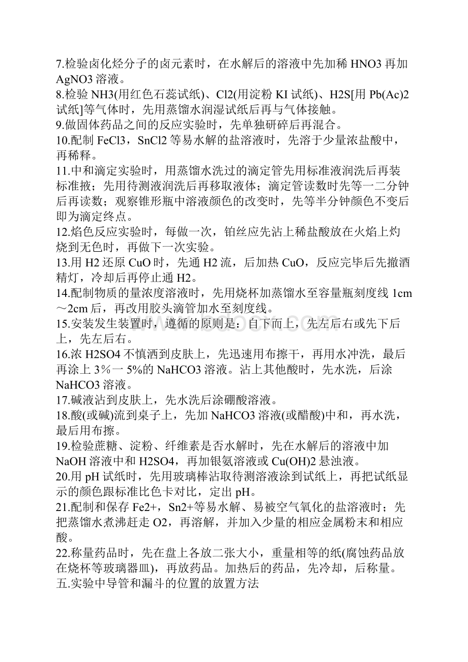 选择题六化学基础实验总结.docx_第3页