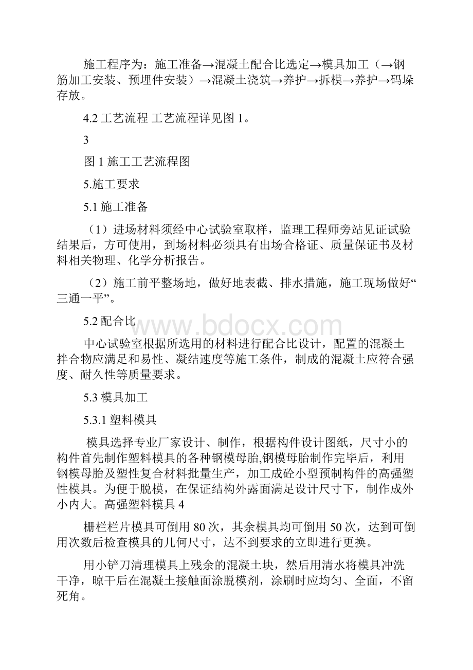 混凝土预制块施工作业指导书.docx_第3页