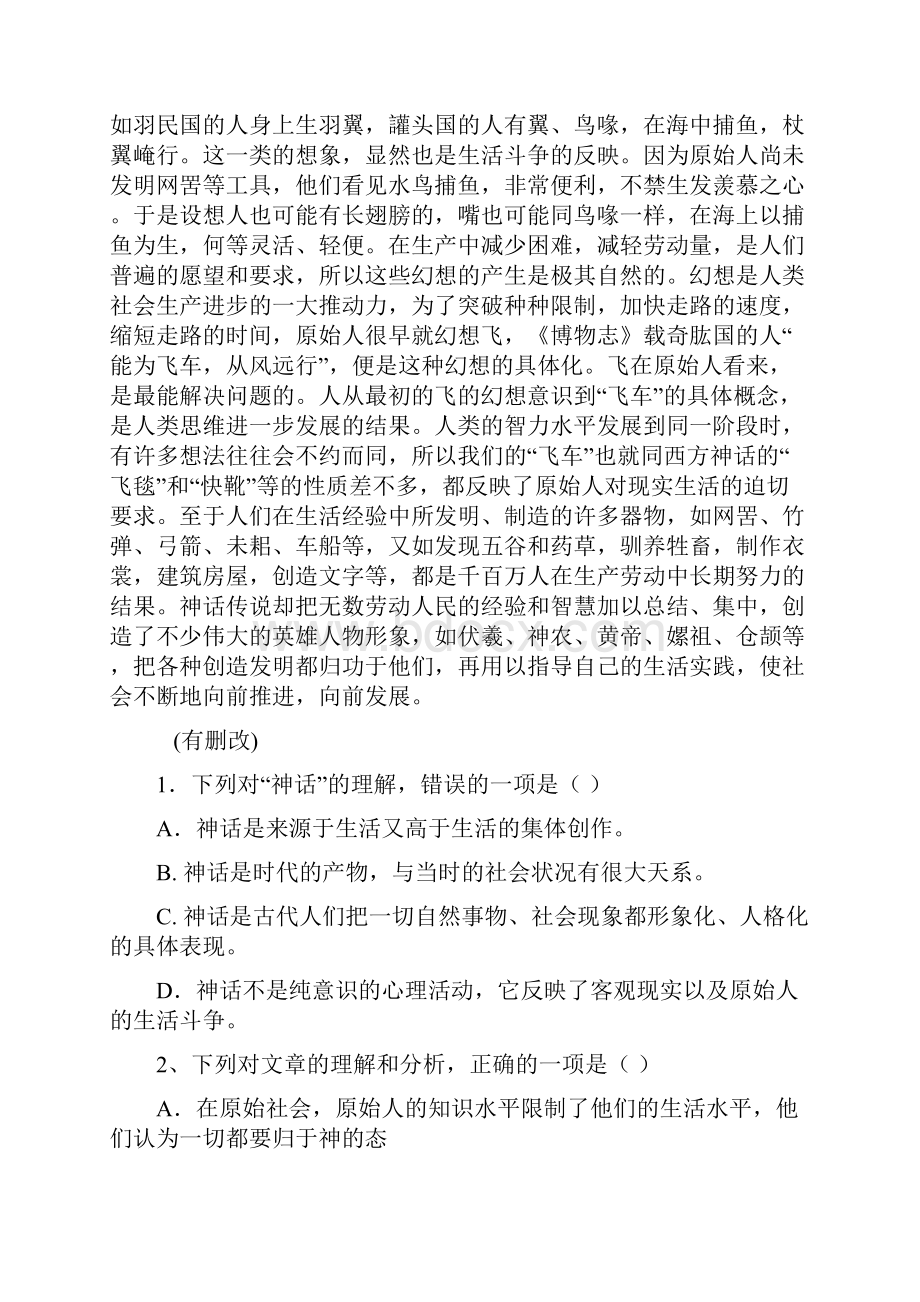 KS5U首发辽宁省沈阳二中1112学年高三上学期期中考试语文.docx_第2页