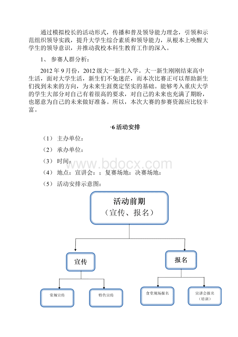 SQIP项目策划书.docx_第2页