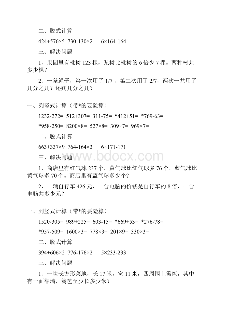 三年级数学上册新编寒假作业强烈推荐 195.docx_第2页