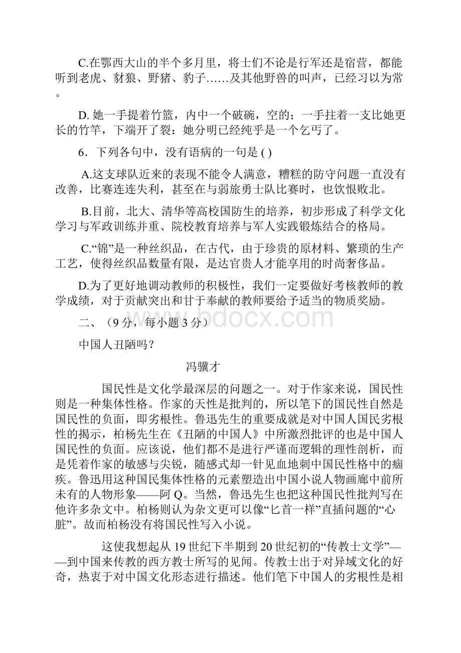 高二语文学业水平测试精彩试题.docx_第3页