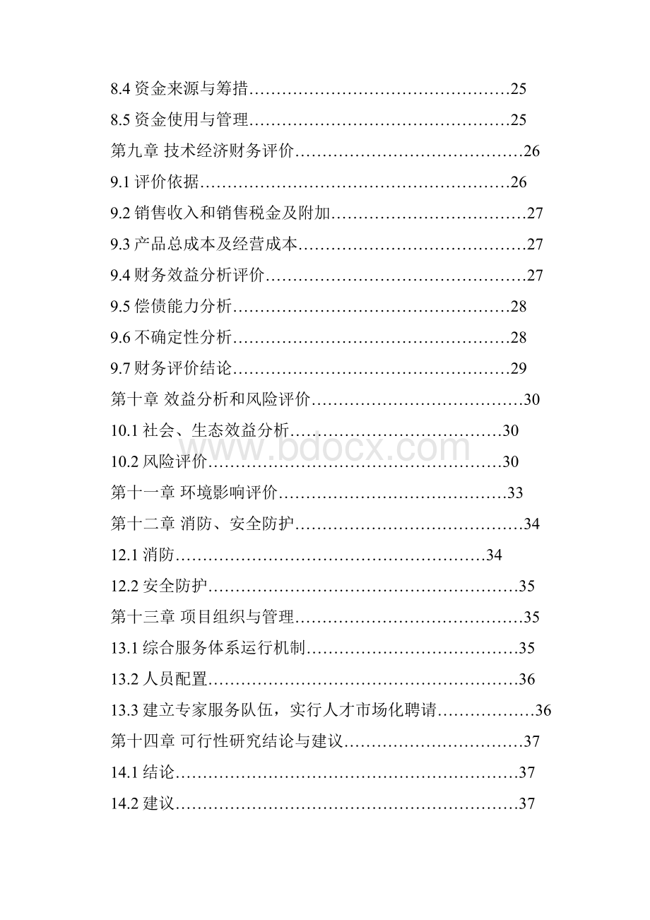 奶牛标准化规模养殖场建设项目可行性研究报告.docx_第3页