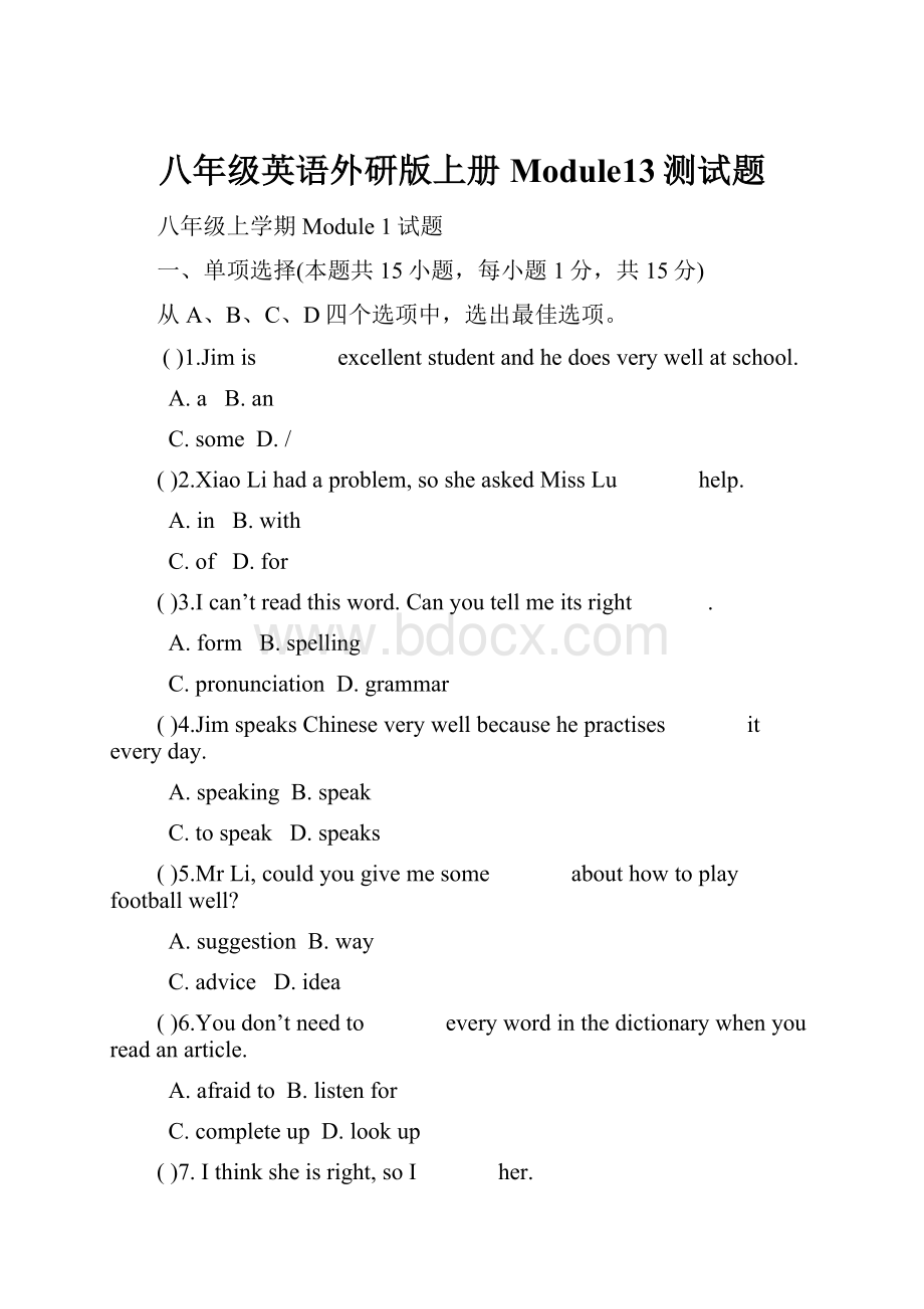 八年级英语外研版上册Module13测试题.docx_第1页