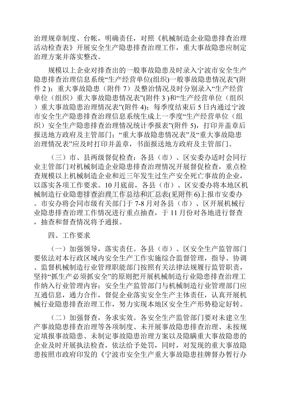 宁波市机械制造行业安全生产隐患要点.docx_第2页