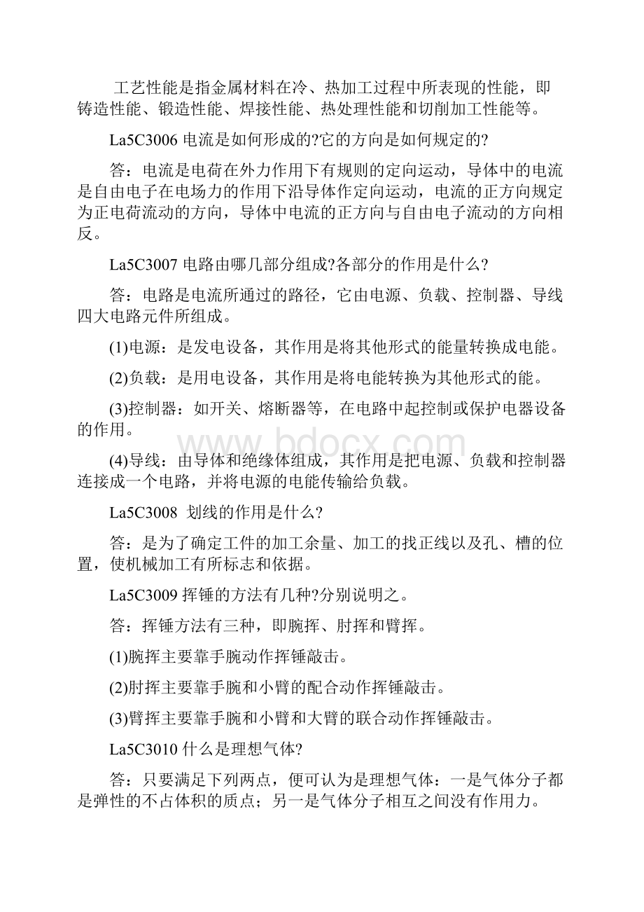 《汽轮机调速简答题》.docx_第2页