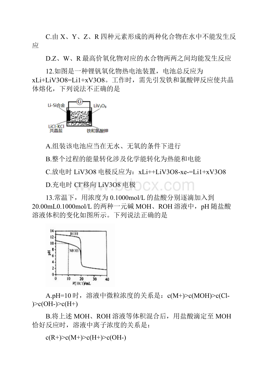 黑龙江省哈尔滨市第九中学届高三二模理科综合化学试题.docx_第3页