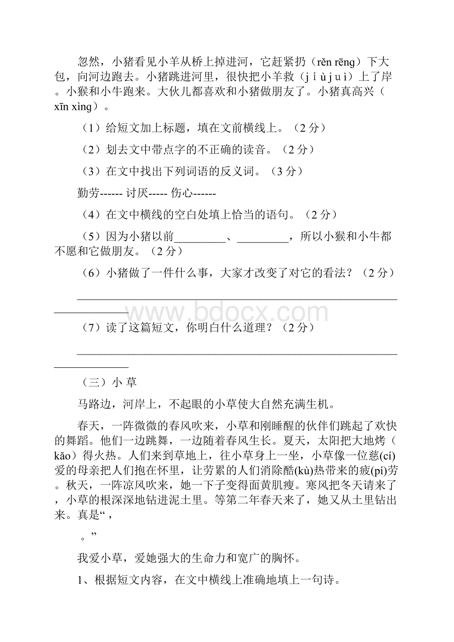 三年级课外阅读短文含答案.docx_第2页