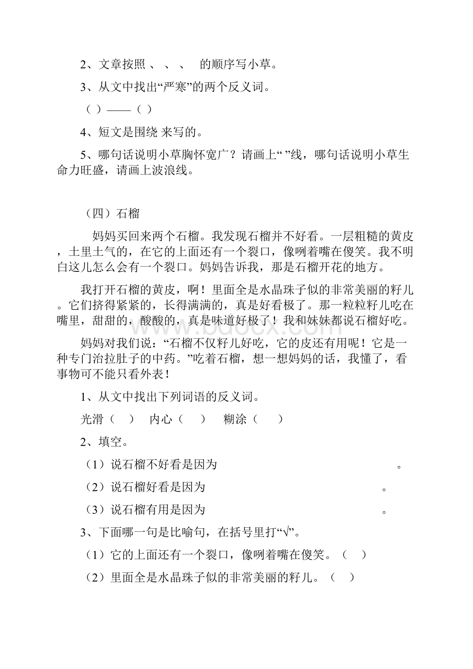 三年级课外阅读短文含答案.docx_第3页