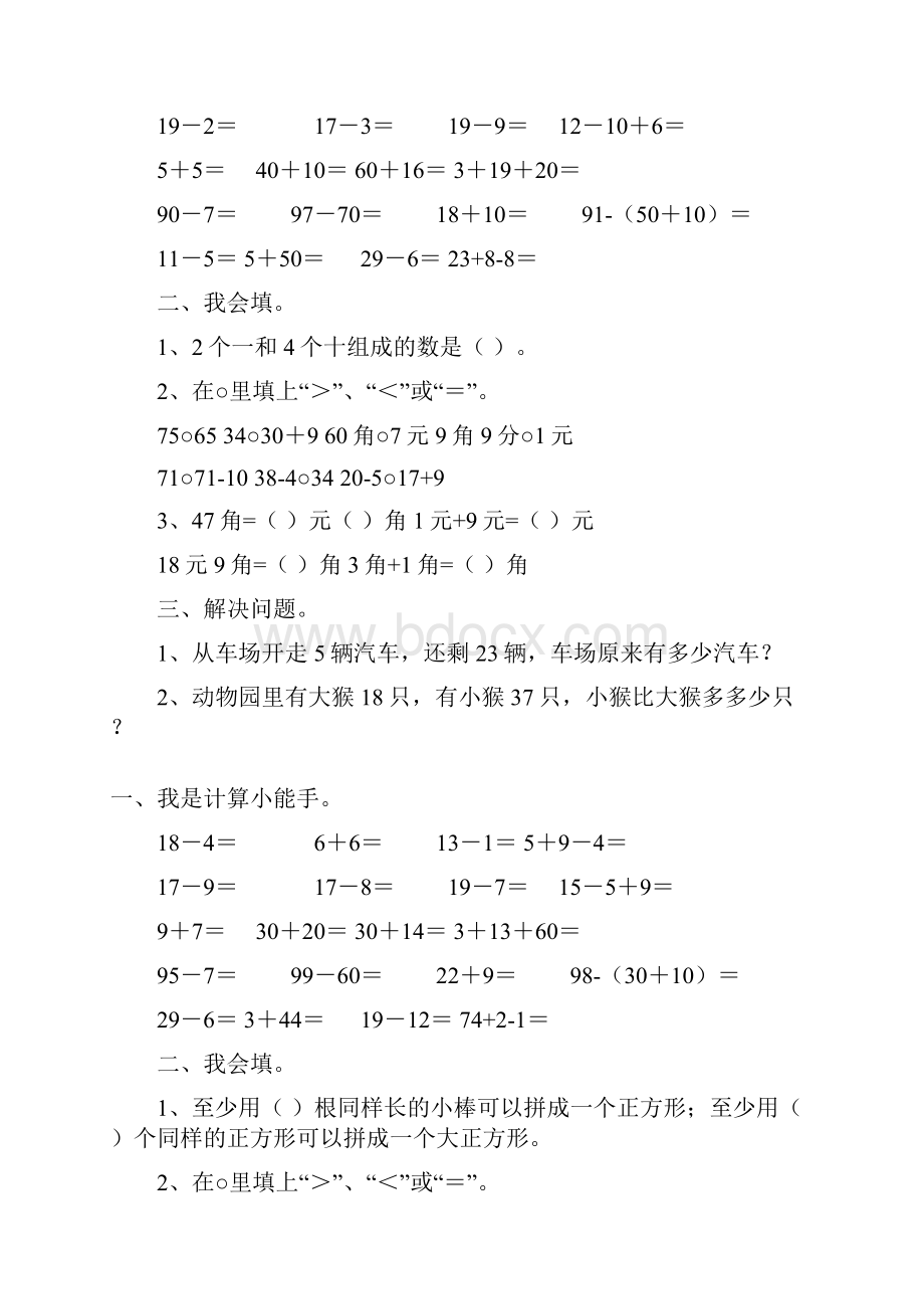 新编一年级数学下册家庭作业精品11.docx_第2页