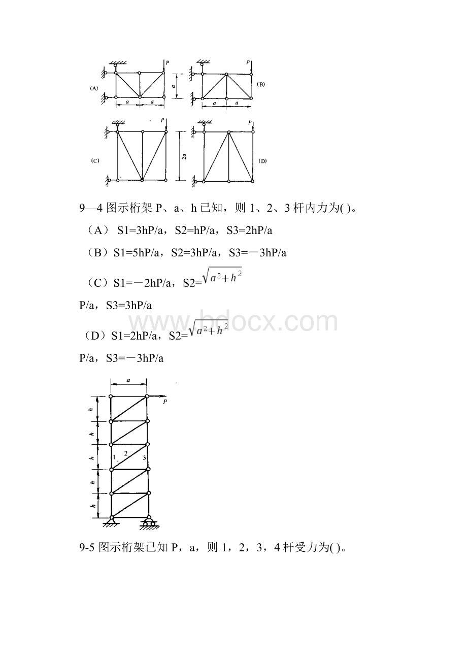 建筑结构第九章习题详解.docx_第2页